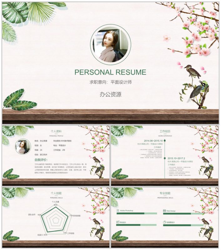 绿色清新简约求职应聘自我介绍PPT模板-办公资源网