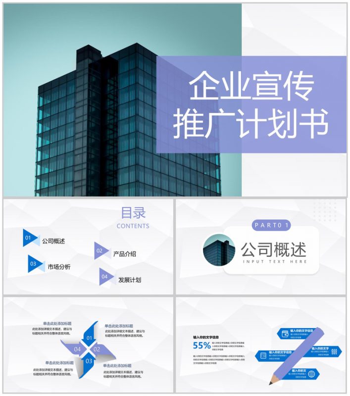 大气公司集团发展进程介绍企业宣传策划核心产品简介推广PPT模板-办公资源网