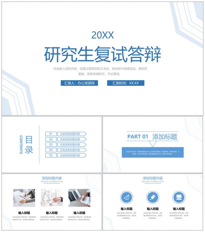 简约风研究生复试答辩论文开题报告PPT模板-办公资源网