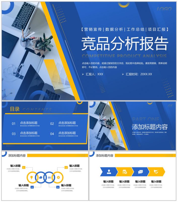 蓝色大气竞品分析报告品牌招商宣讲PPT模板-办公资源网