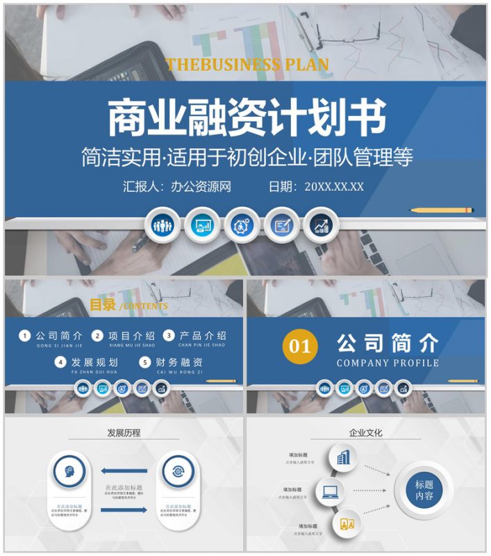扁平化动态商业融资计划书PPT模板-办公资源网