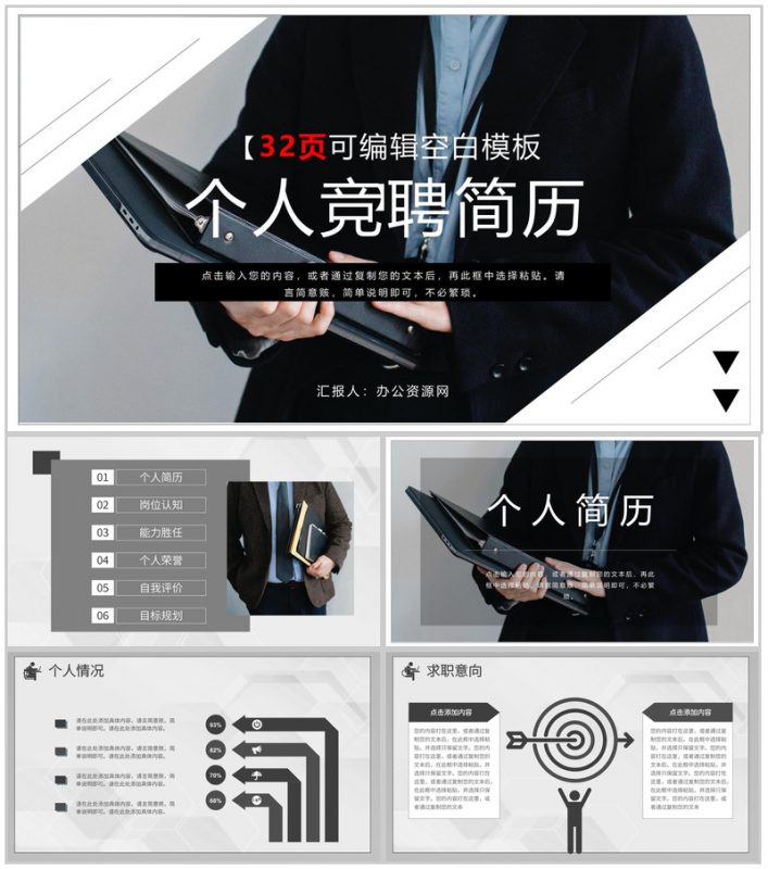 蓝色简约教师个人求职面试竞聘简历自我评价样本范文PPT模板-办公资源网