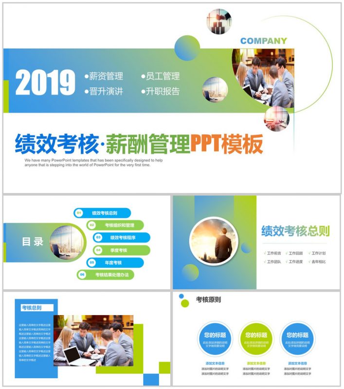 员工管理薪酬管理PPT模板-办公资源网