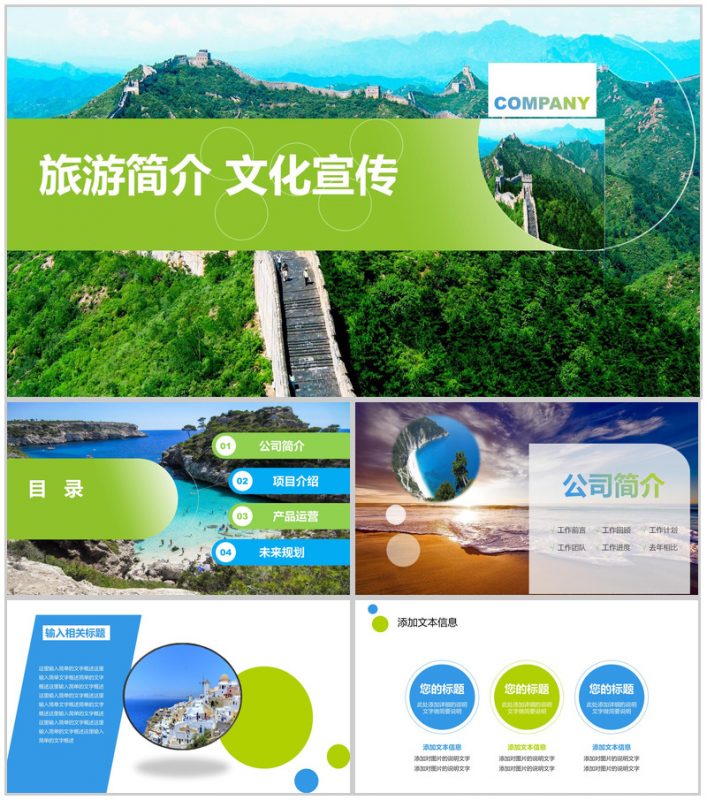 高端商务旅游简介文化宣传PPT模板-办公资源网