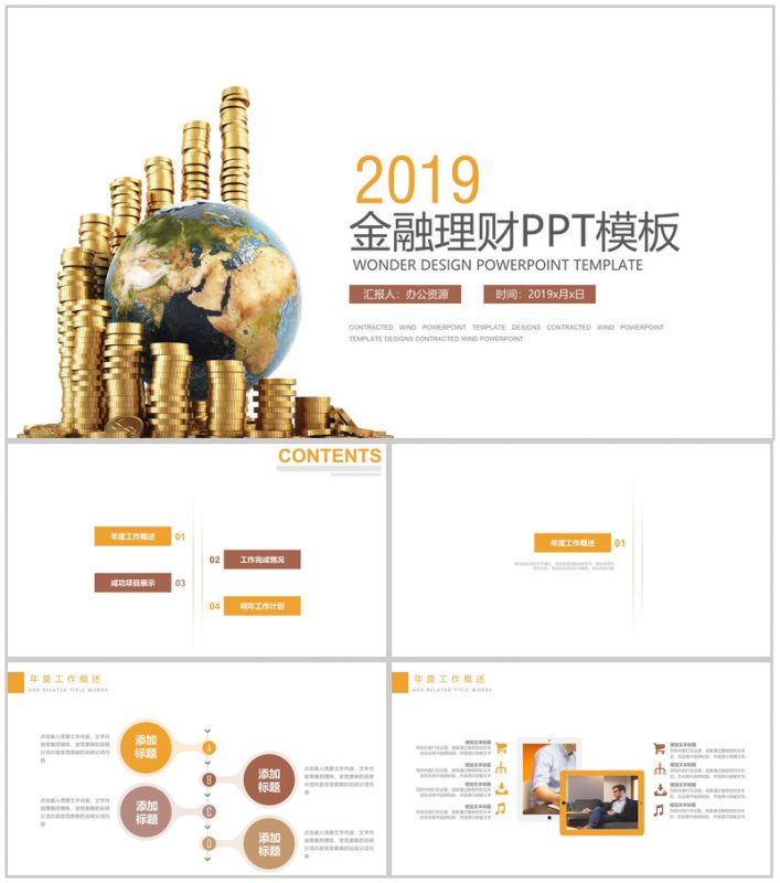 简洁商务风格的金融理财PPT模板-办公资源网