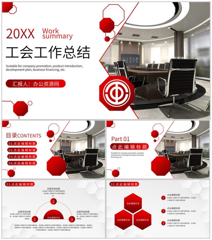 红色党政工会民主管理总结计划PPT专用模板-办公资源网