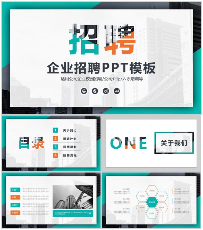 绿色大气商务公司企业校园招聘入职培训方案PPT模板-办公资源网