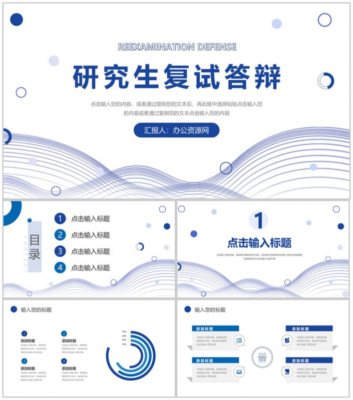 蓝色简约研究生复试答辩学术报告演讲PPT模板-办公资源网