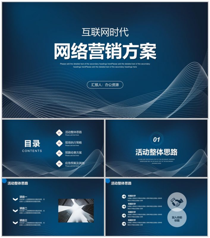 互联网时代科技行业工作总结工作汇报通用PPT模板-办公资源网