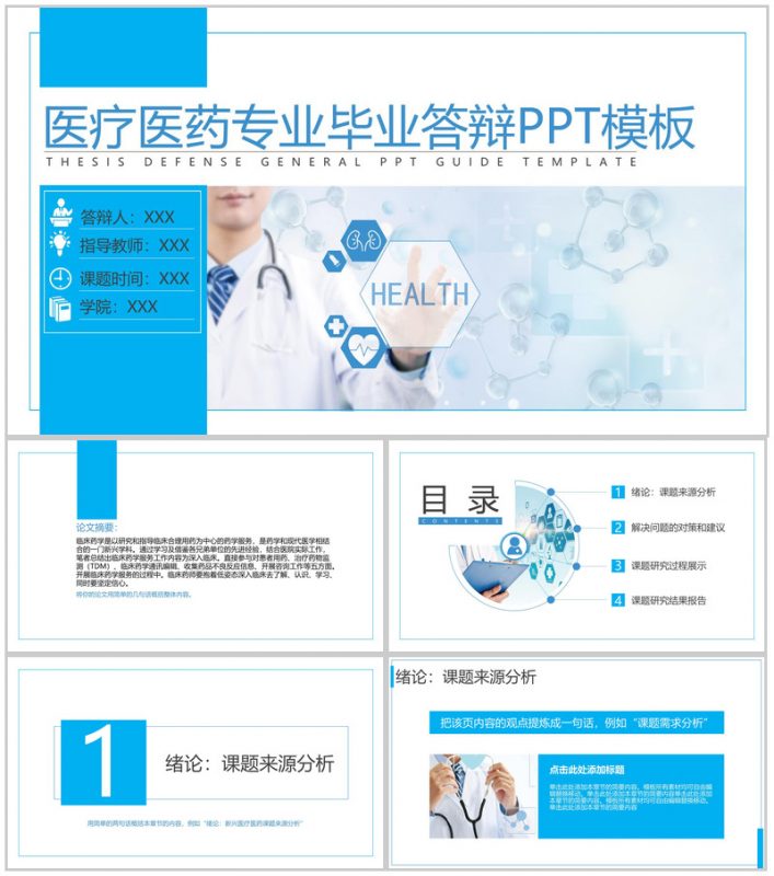 蓝白撞色医疗医药专业医学生毕业答辩开题报告PPT模板-办公资源网