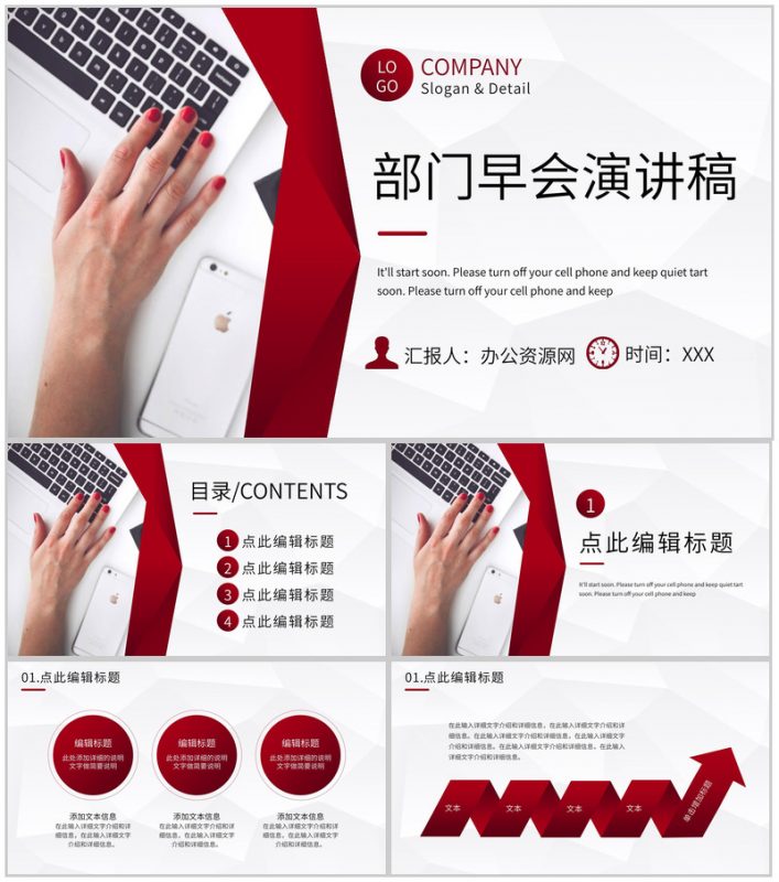 企业各部门早会工作总结汇报部长工作会议演讲稿PPT模板-办公资源网