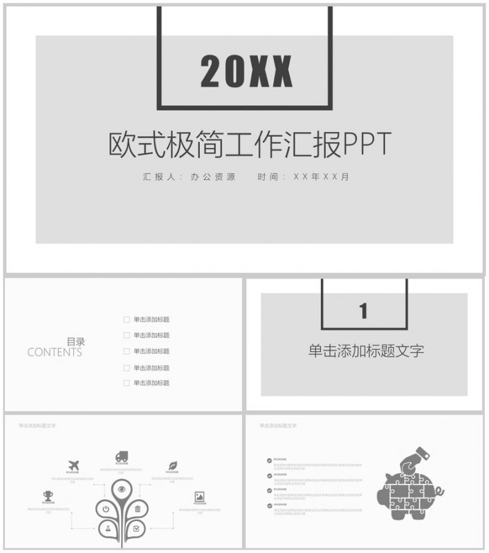 欧式极简工作汇报PPT模板-办公资源网