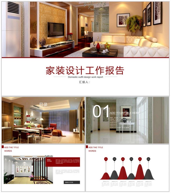 家装设计工作报告室内设计PPT模板-办公资源网