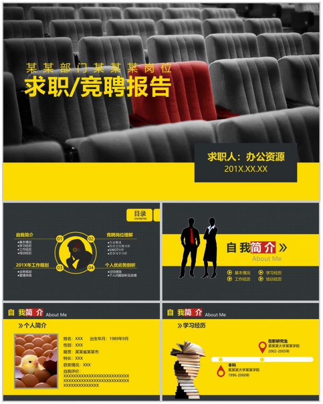 大气简约个人简历求职竞聘报告PPT模板-办公资源网
