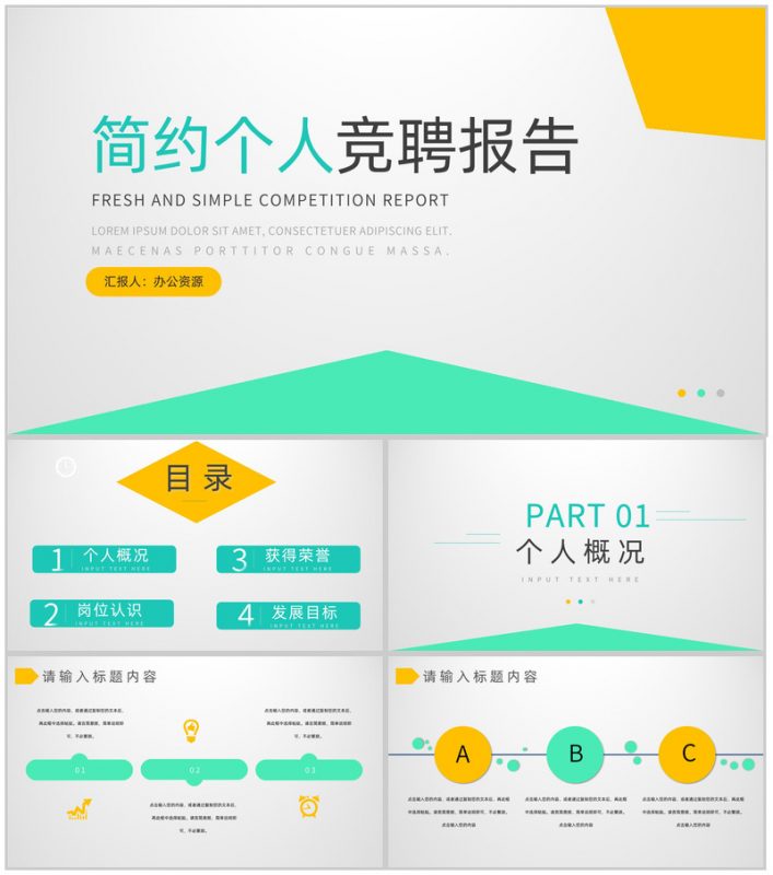 小清新个人竞聘报告工作求职自我介绍PPT模板-办公资源网