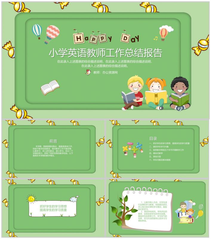 小学英语教师工作总结报告PPT模板-办公资源网