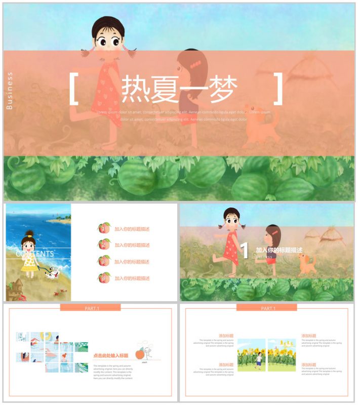 热夏一梦夏季主题活动策划PPT模板-办公资源网