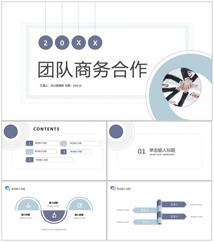 公司企业员工团队商务合作流程培训提高团队合作能力技巧PPT模板-办公资源网