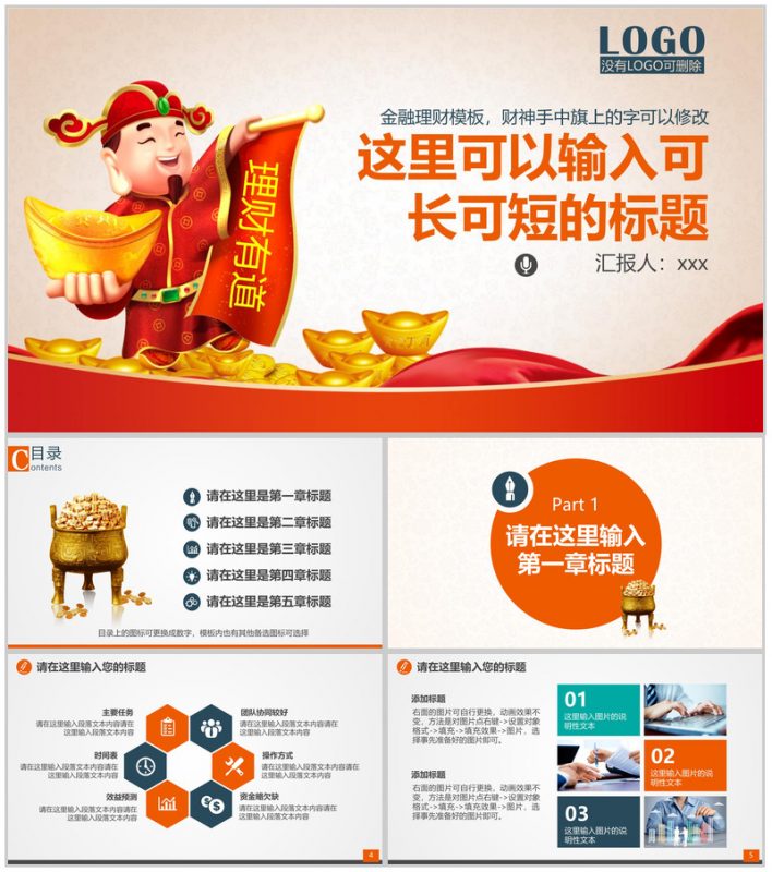 企业金融理财专用商务PPT模板-办公资源网
