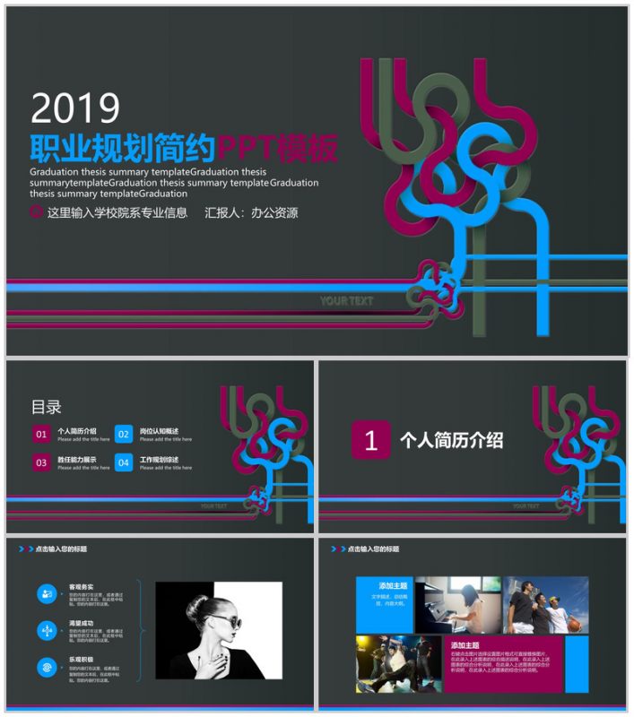 黑色简约个性风格大学生职业规划PPT模板-办公资源网