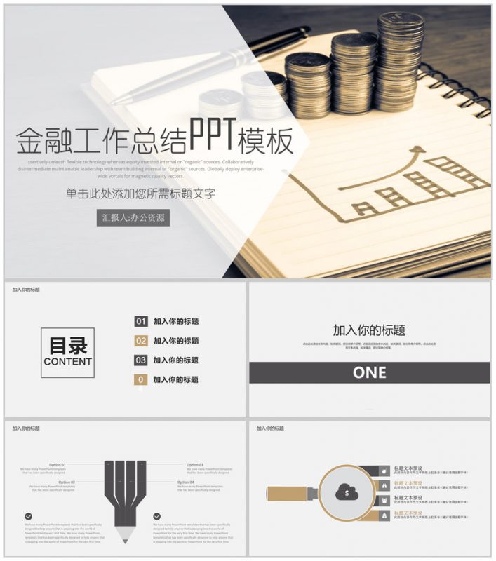 简洁简约金融工作总结PPT模板-办公资源网