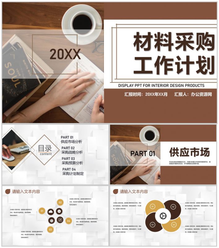 企业采购部门采购战略产品选择采购计划年度工作总结PPT模板-办公资源网