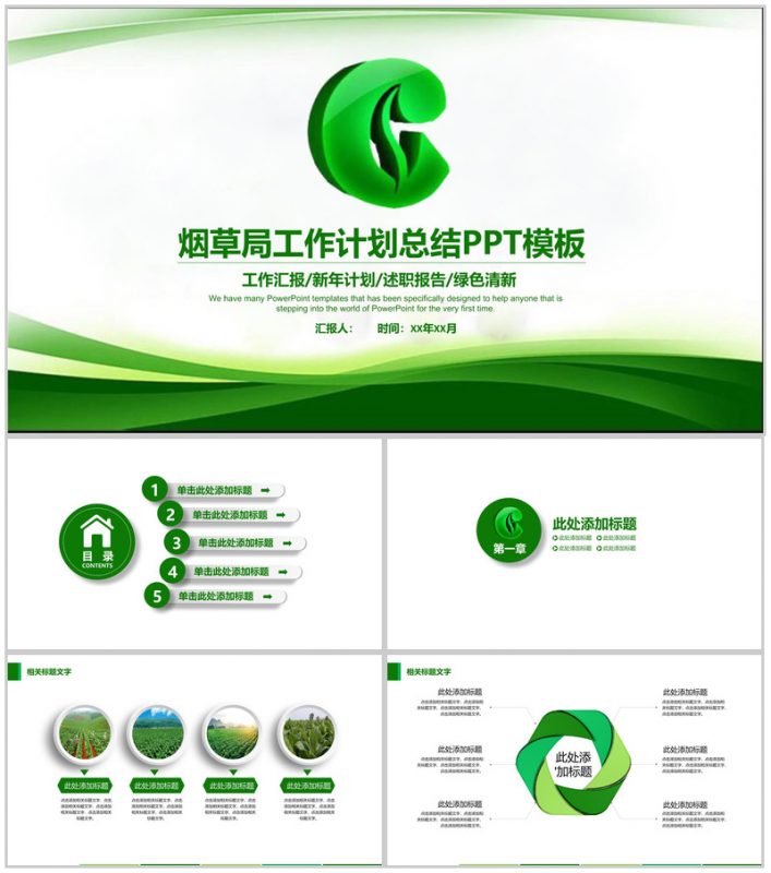 简约烟草局工作计划总结PPT模板-办公资源网