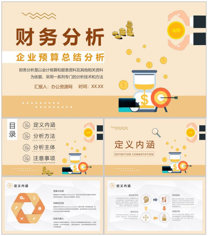 工作总结季度财务管理工作汇报PPT模板-办公资源网