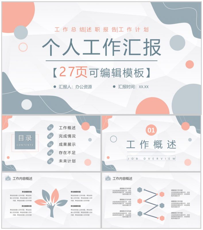 黑红圆点镂空设计工作总结计划周工作计划PPT模板-办公资源网