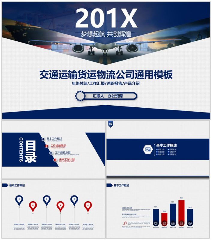 蓝色商务交通运输物流公司工作总结汇报PPT模板-办公资源网