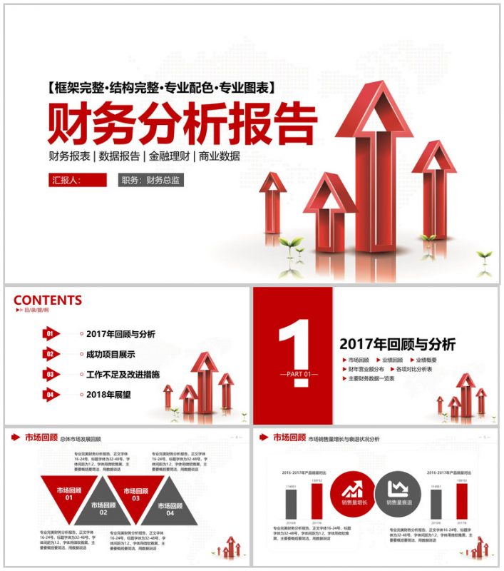 金融财务分析报告财务报表PPT模板-办公资源网