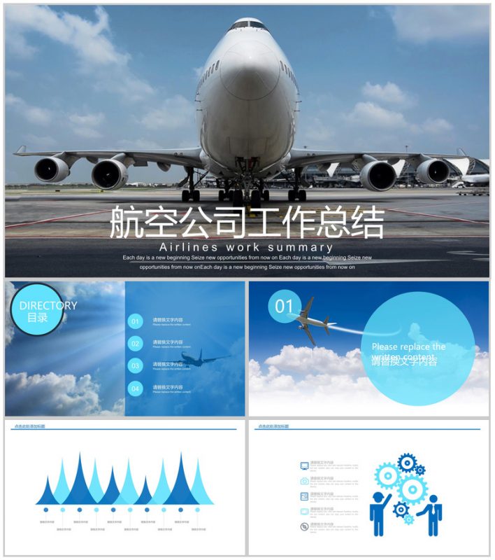 清晰简约航空公司工作总结PPT模板-办公资源网