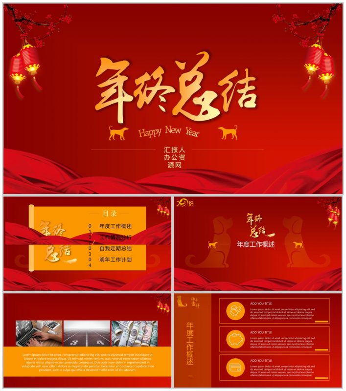 大气商务年终汇报PPT模板-办公资源网