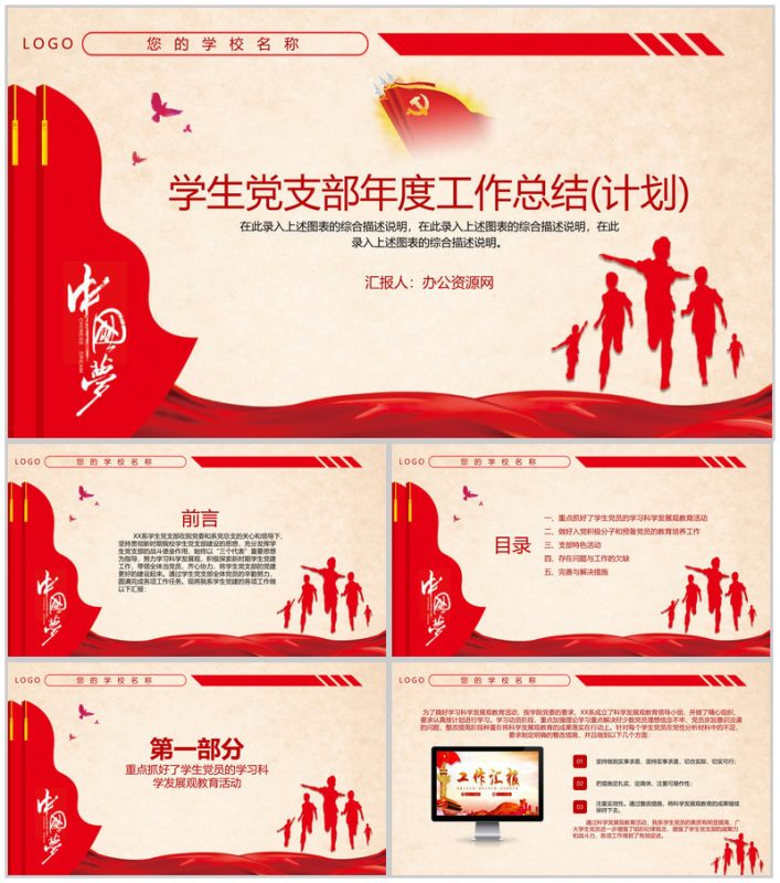 学生党支部年度工作总结(计划)PPT模板-办公资源网