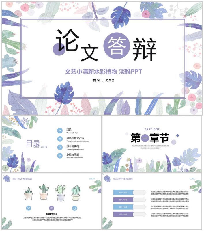 浅紫清新淡雅植物学专业毕业论文答辩PPT模板-办公资源网