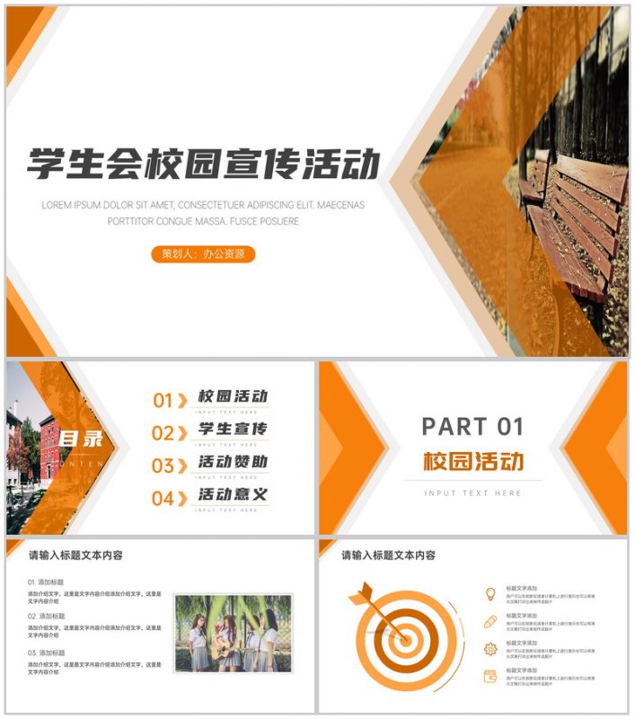 学生会宣传活动PPT模板-办公资源网