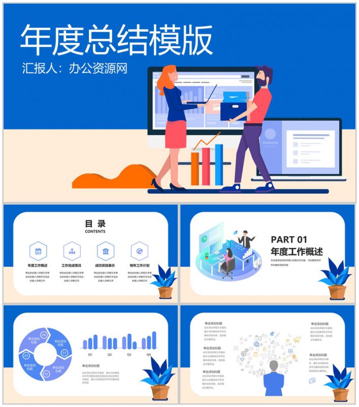 蓝色简洁大气个人年度总结汇报PPT模板-办公资源网