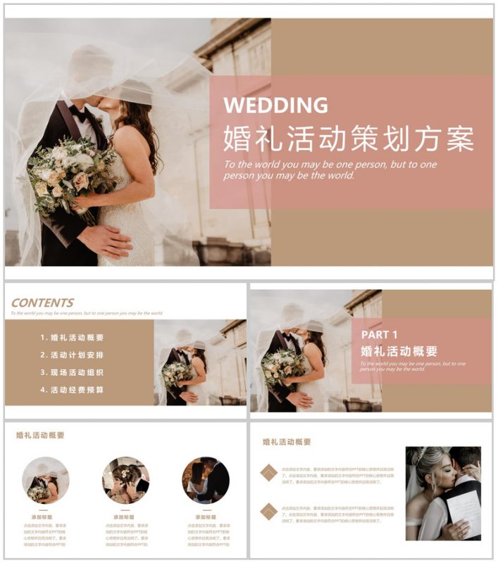 褐色欧美风婚礼策划方案活动计划安排PPT模板-办公资源网