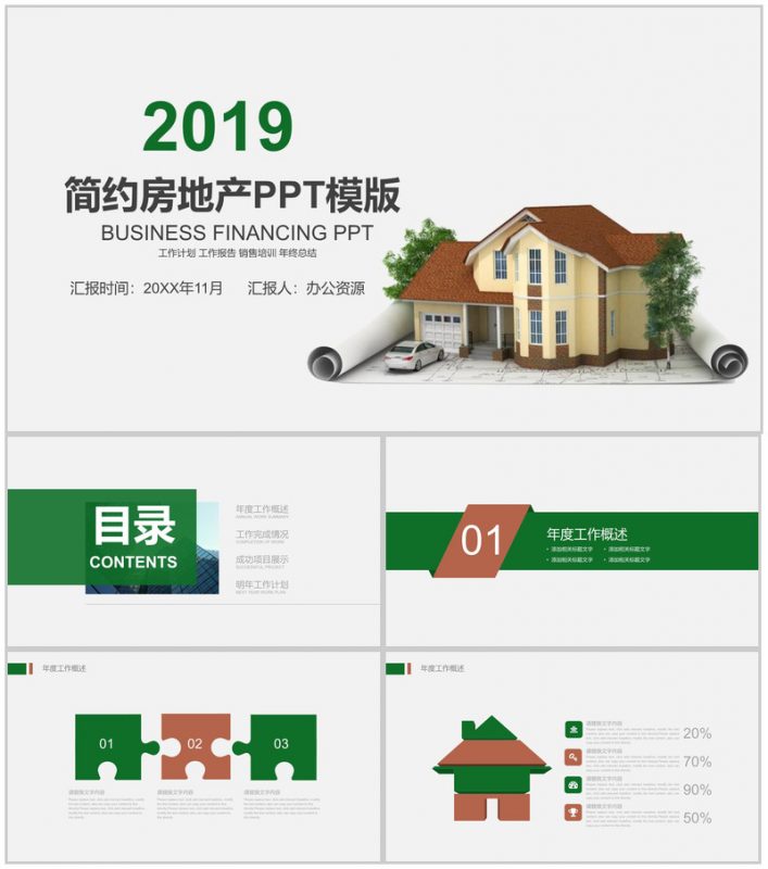 简约商务房地产行业工作报告年终总结PPT模板-办公资源网