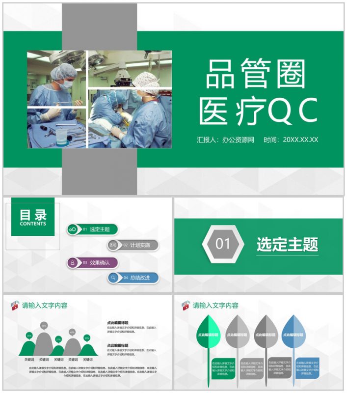 品管圈医疗QC质量管理医生护士成果工作汇报通用PPT模板-办公资源网