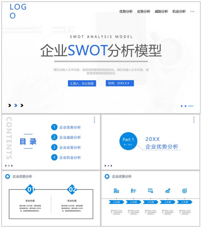商务风个人职业分析SWOT自我分析汇报总结PPT模板-办公资源网