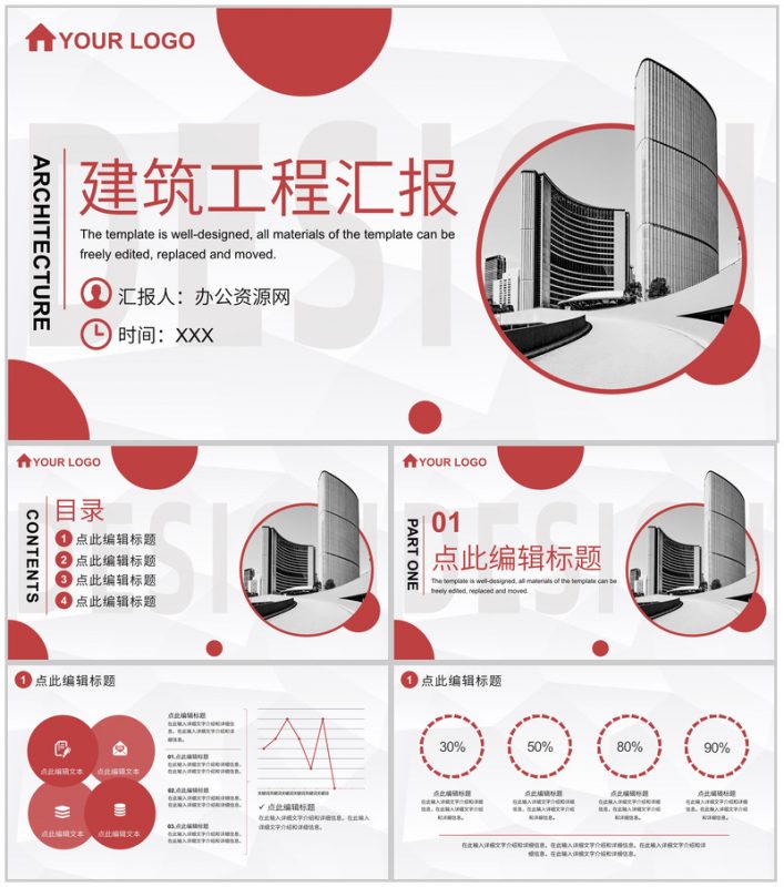 建筑项目进度汇报分析计划房地产建筑营销策划方案工作汇报PPT模板-办公资源网