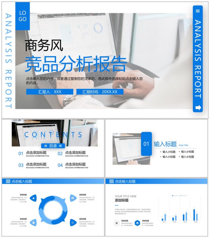 蓝色简洁竞品分析报告产品优化PPT模板-办公资源网