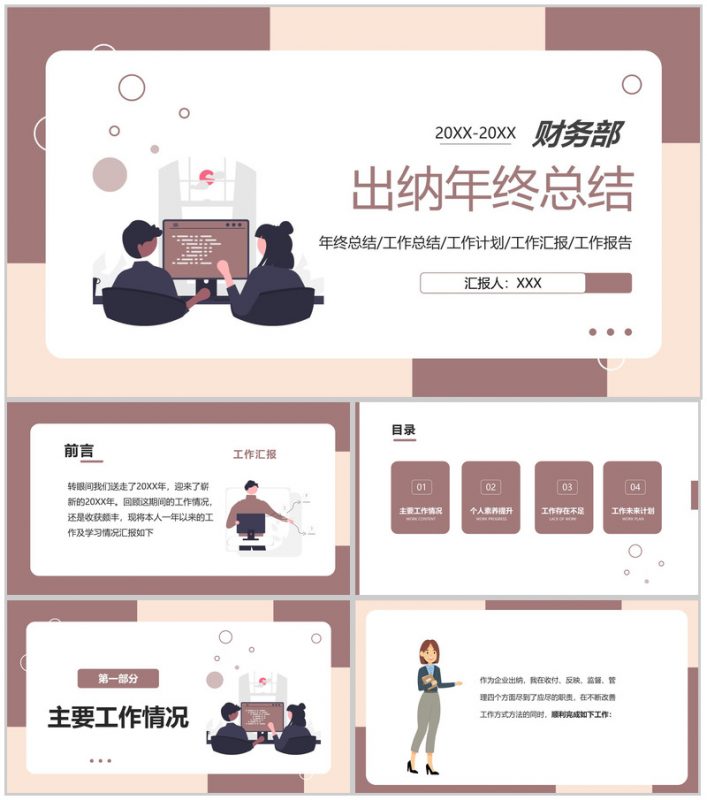 棕色扁平化财务部门出纳工作年终总结未来计划PPT模板-办公资源网