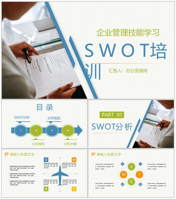 大气公司项目SWOT分析培训企业技能学习培训PPT模板-办公资源网