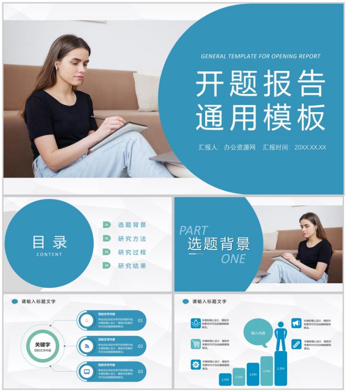 蓝色商务风格大学毕业设计论文答辩开题报告论文研究方法PPT模板-办公资源网