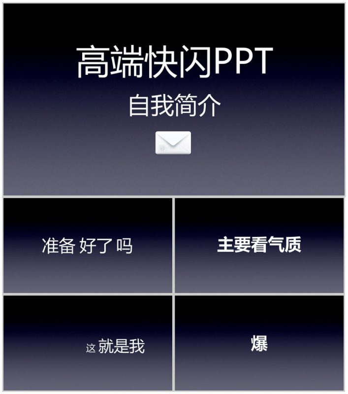 高端商务大气自我介绍个人简介动态快闪PPT模板-办公资源网