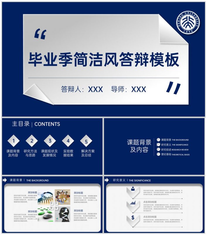 蓝白撞色简约毕业季大学生毕业论文答辩PPT模板-办公资源网