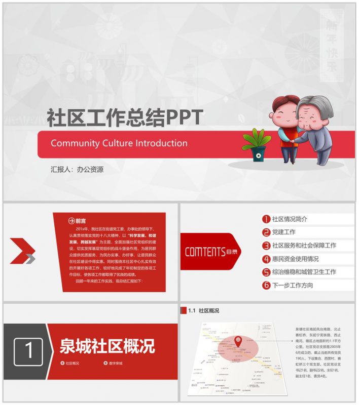 创文明建和谐社区工会工作总结PPT模板-办公资源网