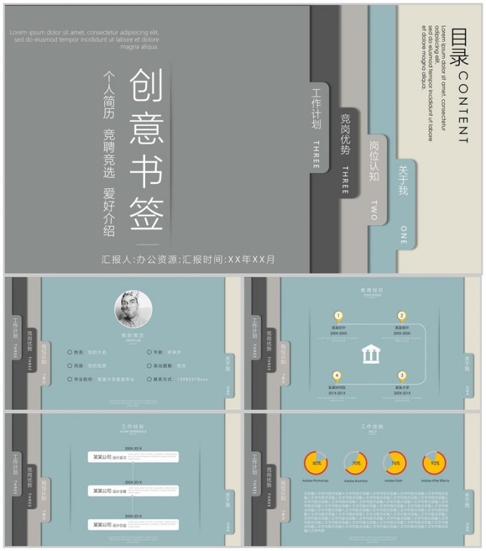 创意个性书签个人简历竞聘竞选PPT模板-办公资源网